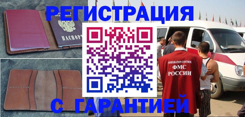 регистрация в Дмитрове