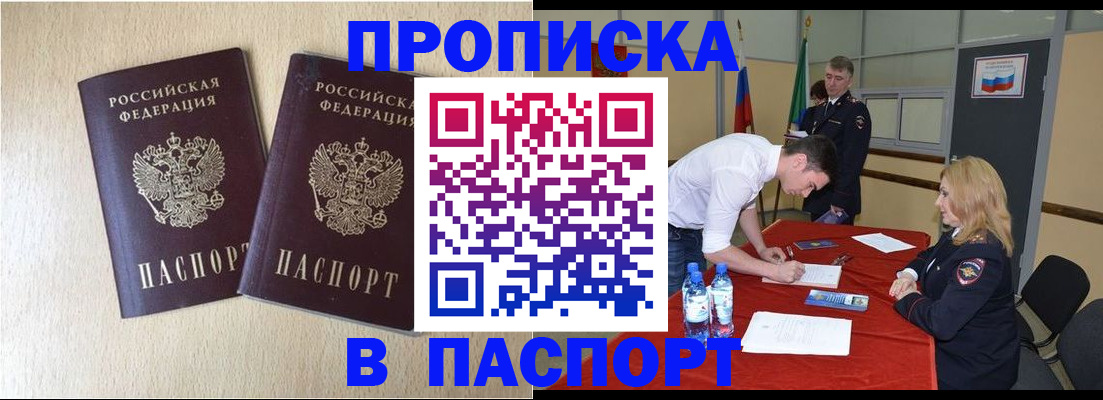 прописка в квартире в Дмитрове